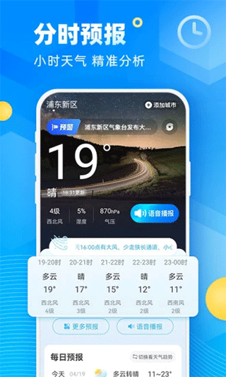 新途天气app软件封面