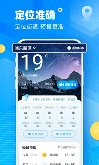新途天气app软件封面