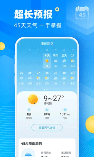 新途天气app软件封面