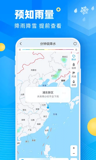 新途天气app软件封面