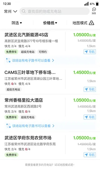 开迈斯充电app软件封面