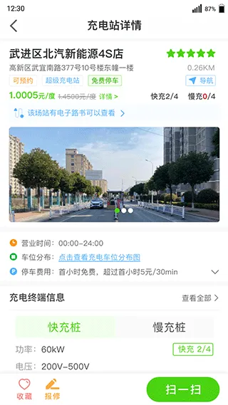 开迈斯充电app软件封面