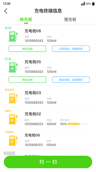 开迈斯充电app软件封面