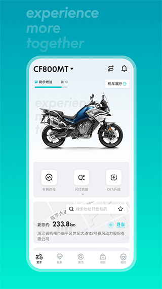 CFMOTO摩托车app软件封面