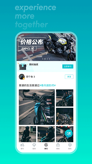 CFMOTO摩托车app软件封面