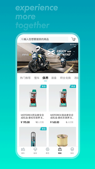 CFMOTO摩托车app软件封面