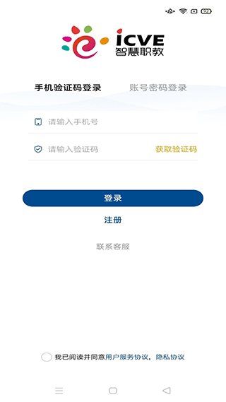 智慧职教icve app软件封面