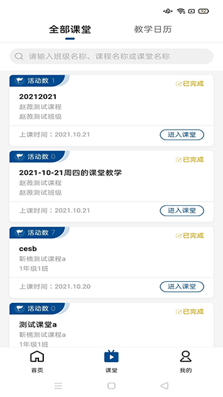 智慧职教icve app软件封面