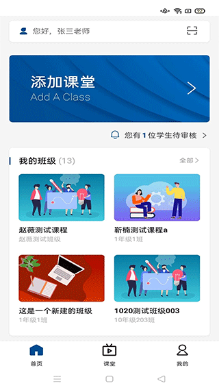 智慧职教icve app软件封面