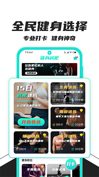 健身减肥app软件封面