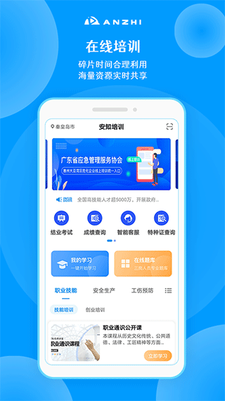 安知app软件封面
