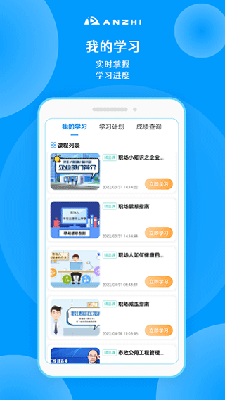 安知app软件封面