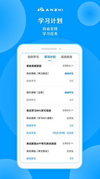 安知app软件封面