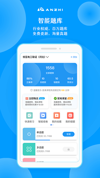 安知app软件封面