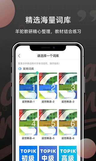 羊驼韩语单词app软件封面
