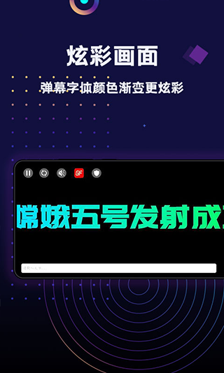 手持弹幕LED app软件封面