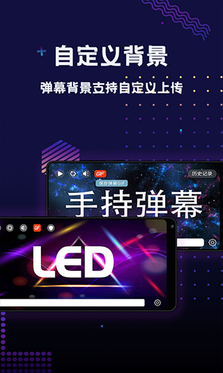 手持弹幕LED app软件封面