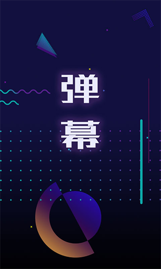 手持弹幕LED app软件封面