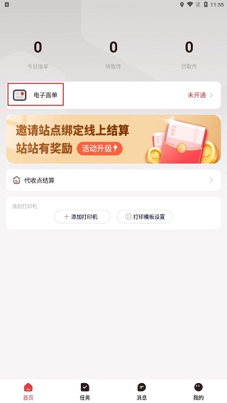 电子面单选项
