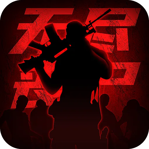 王者英雄之枪战传奇