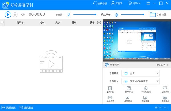 好哈屏幕录制功能展示