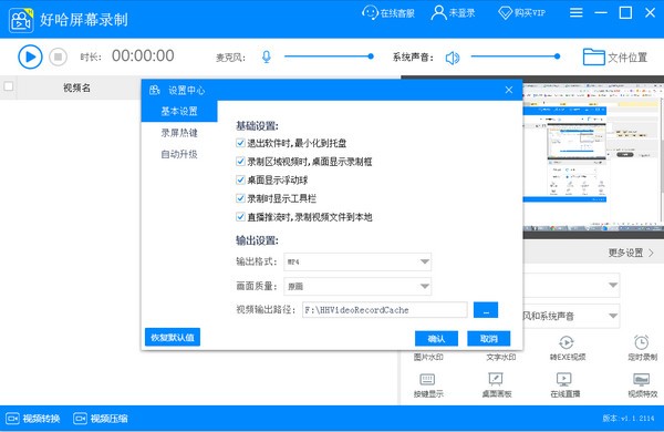 好哈屏幕录制功能列表