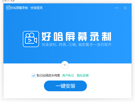 好哈屏幕录制安装步骤