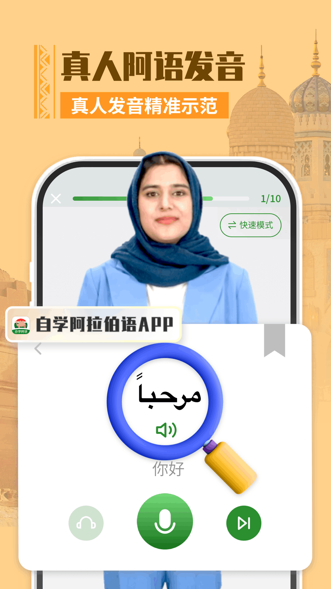 阿拉伯语学习软件封面