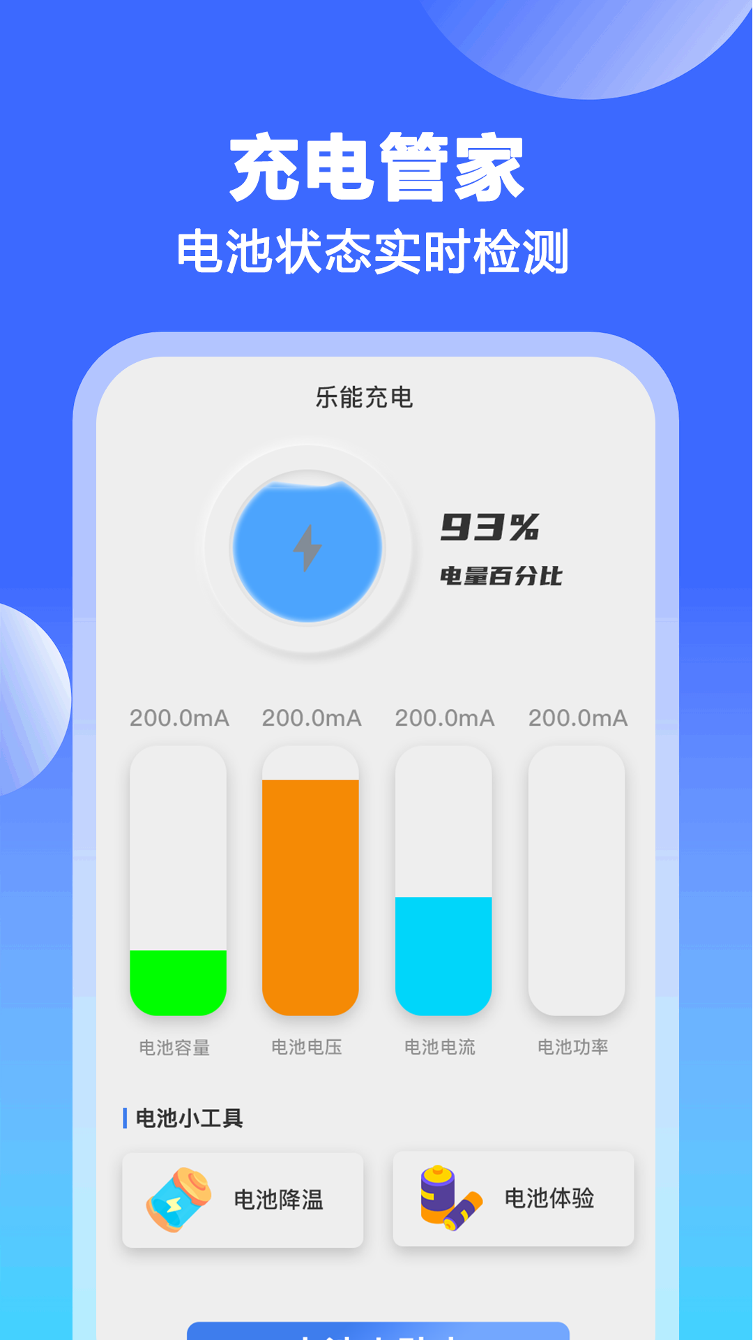 乐能充电软件封面
