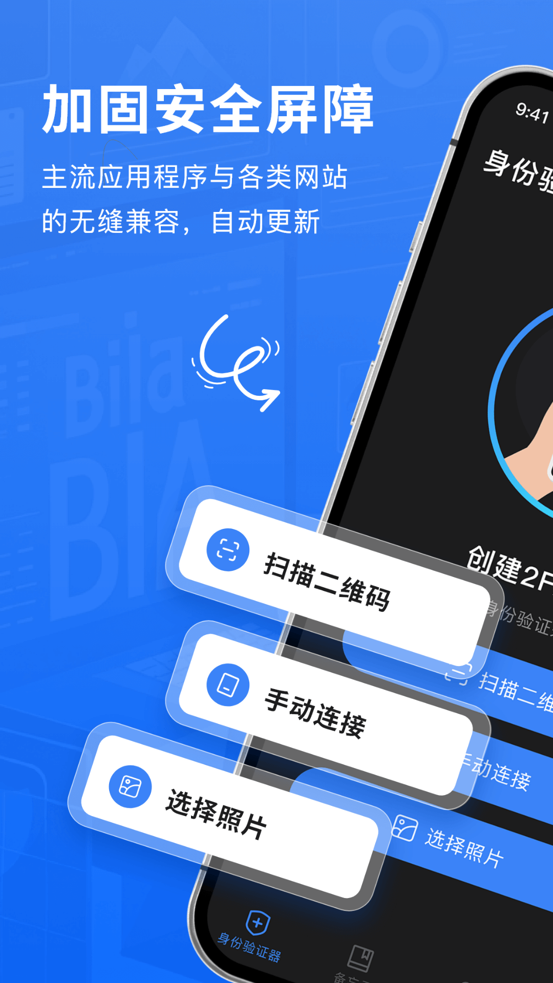 Authenticator验证器软件封面