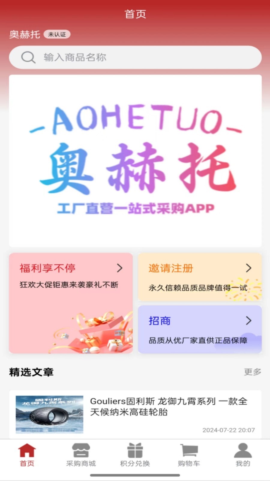 奥赫托软件封面