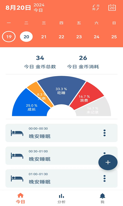 时间简册软件软件封面