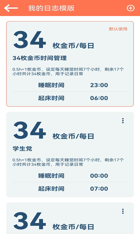 时间简册软件软件封面