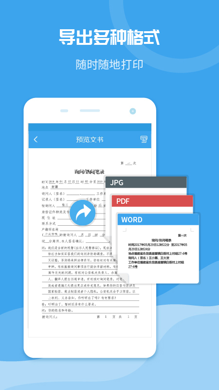 法度笔录APP软件封面