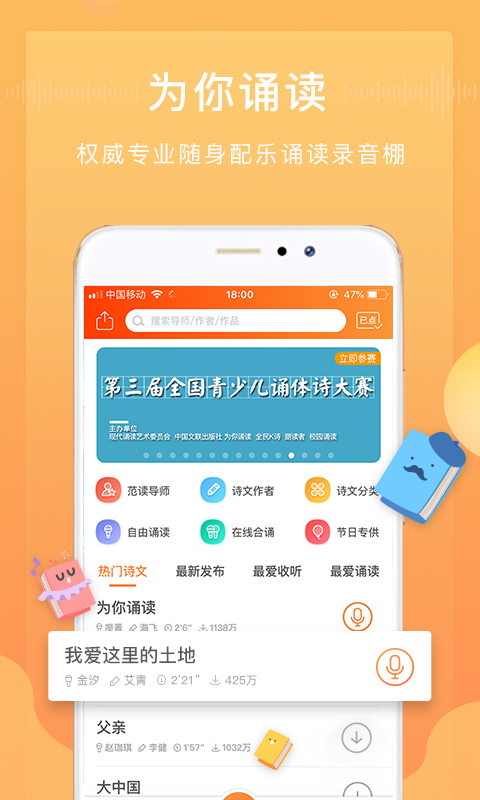为你诵读app软件封面