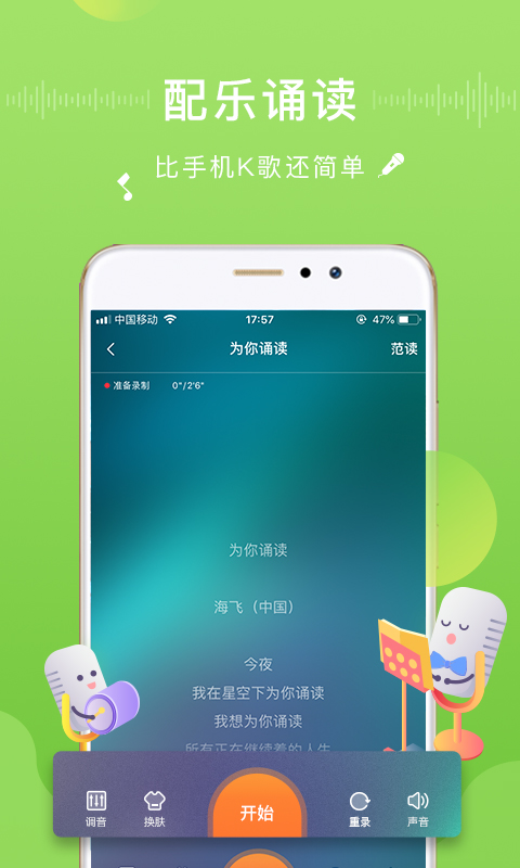 为你诵读app软件封面