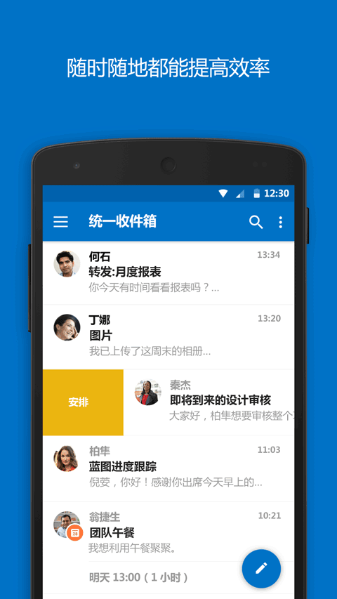 微软邮箱app官方软件封面