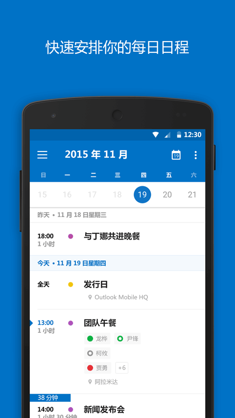 微软邮箱app官方软件封面