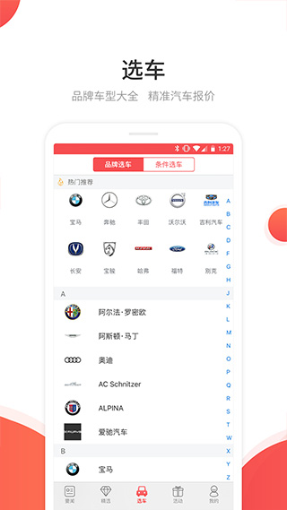 网通社汽车app软件封面