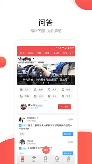 网通社汽车app软件封面