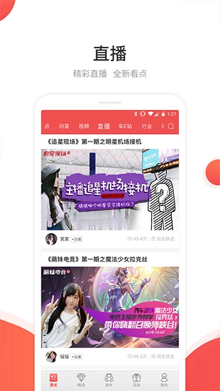 网通社汽车app软件封面