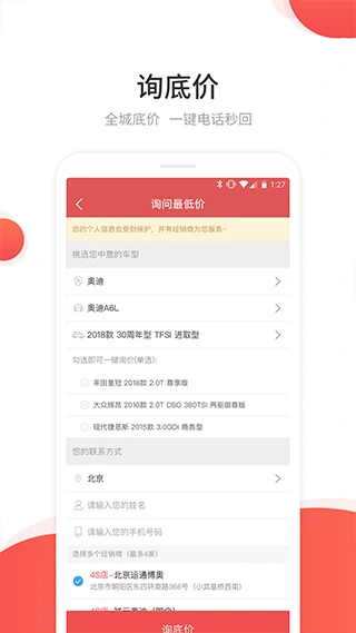 网通社汽车app软件封面
