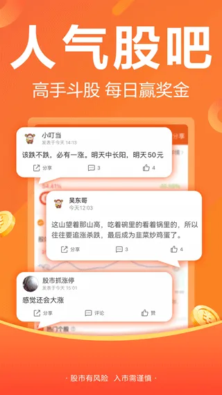 股吧app软件封面
