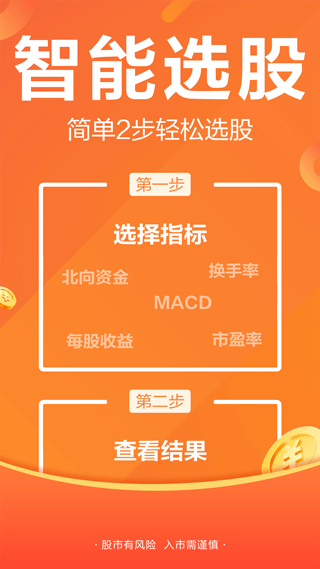 股吧app软件封面