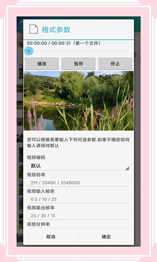 视音格式转换器app软件封面