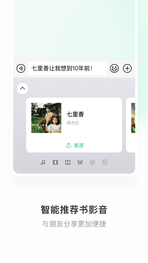 微信键盘输入法APP第2张手机截图