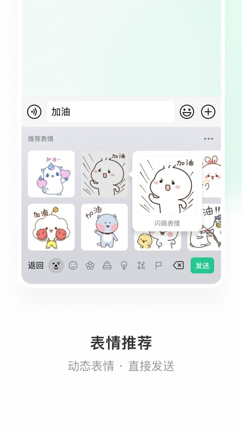 微信键盘输入法APP第3张手机截图