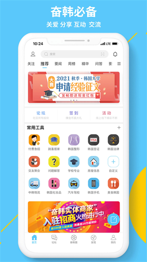 奋斗在韩国app软件封面