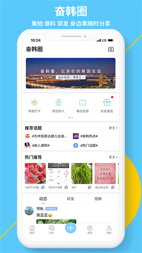 奋斗在韩国app软件封面