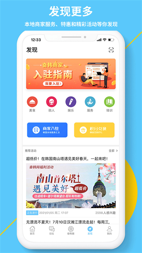 奋斗在韩国app软件封面